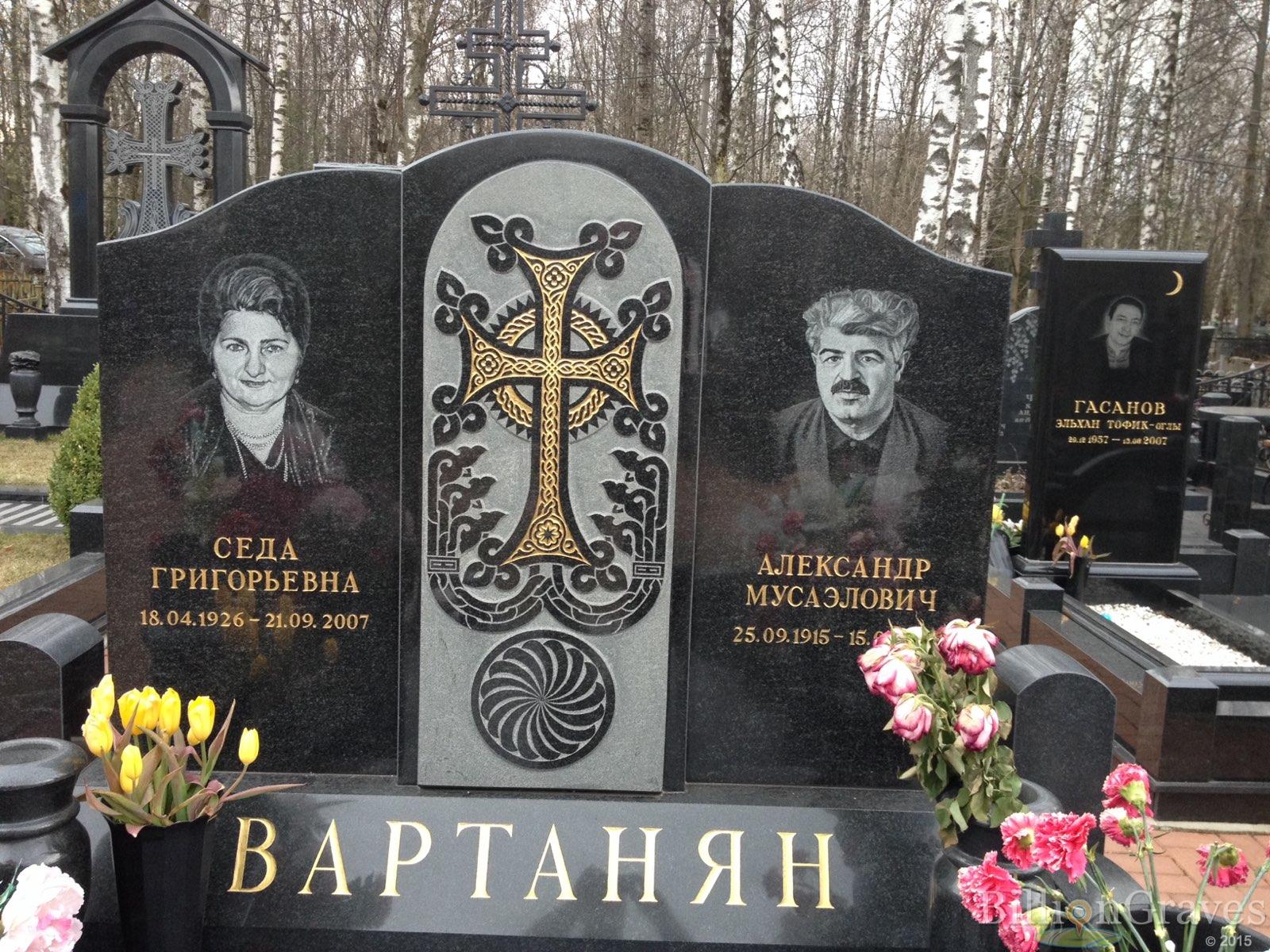 Вартанян Александр Мусаэлович