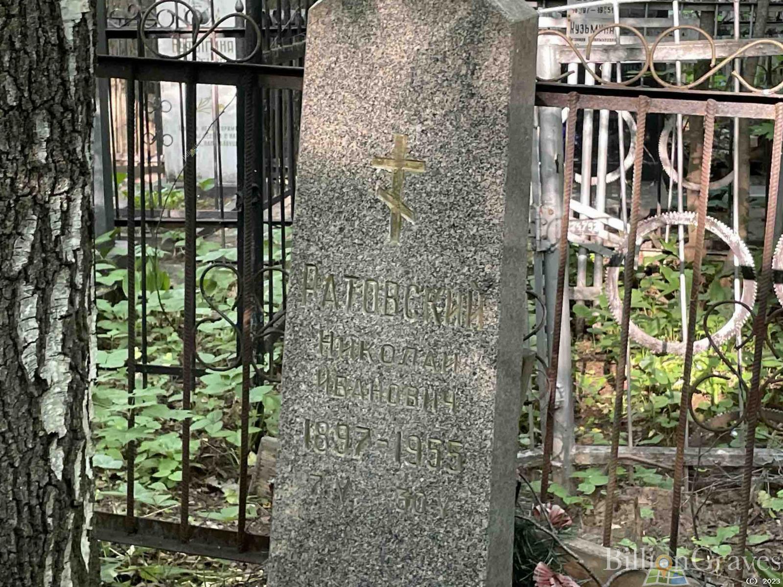 Ратовский Николай Иванович