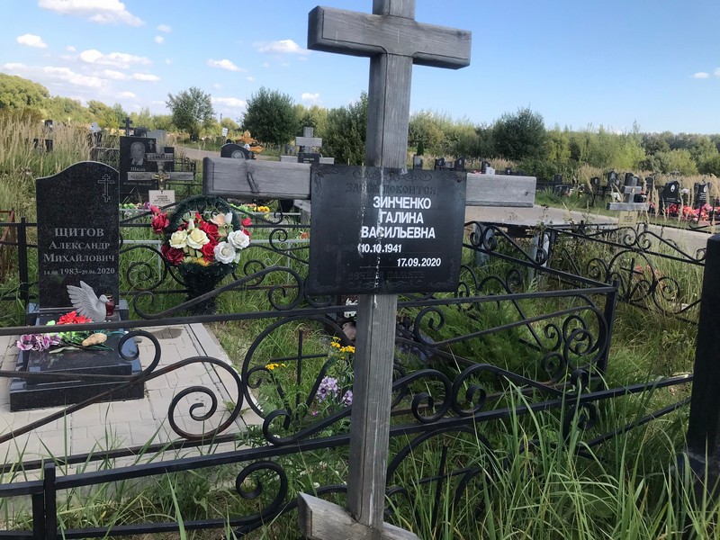 Зинченко