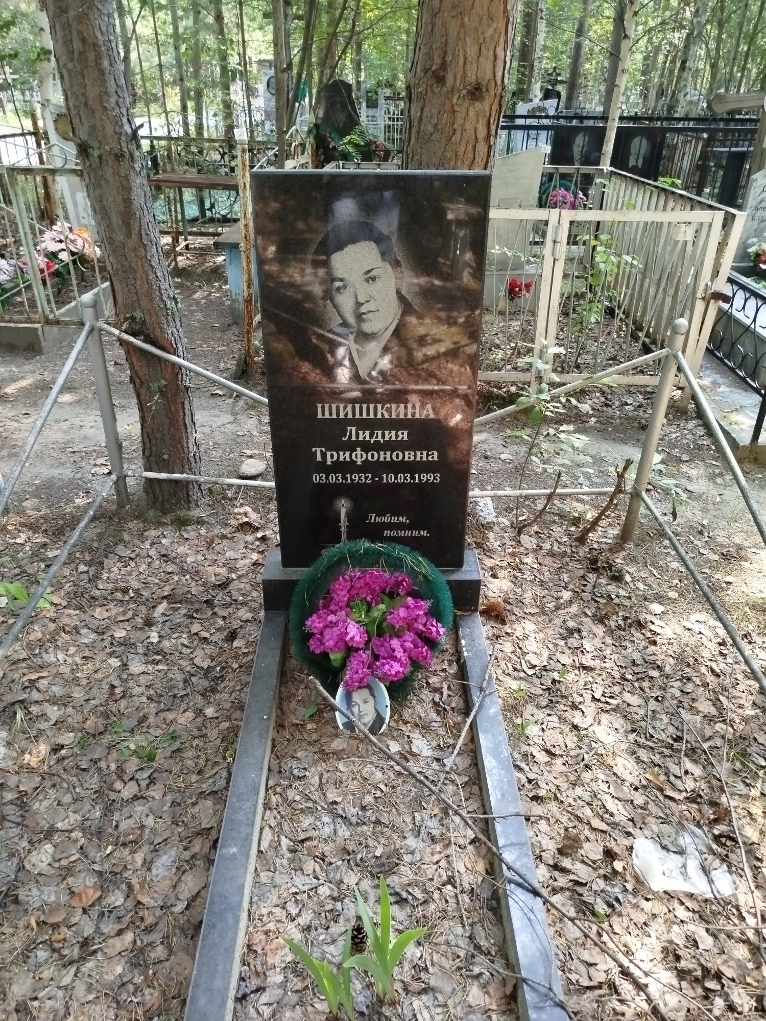 Шишкина Лидия Трифоновна