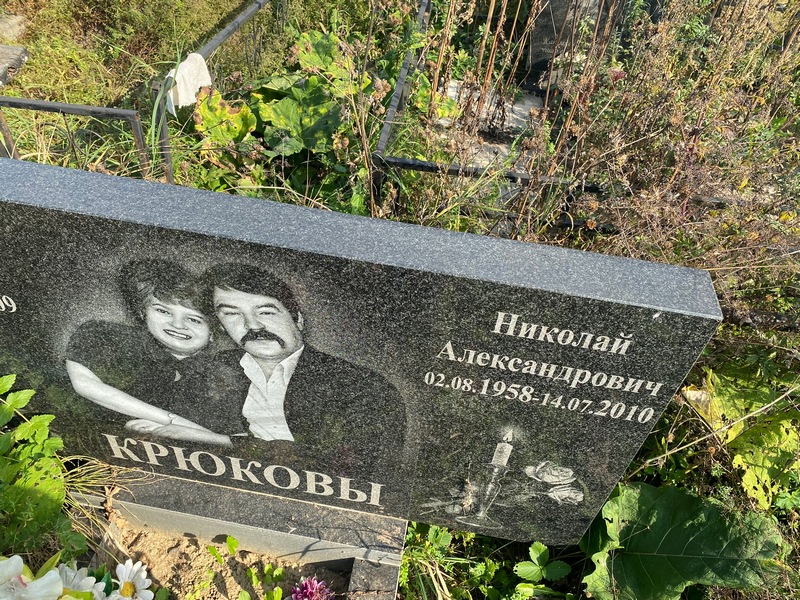 Крюков