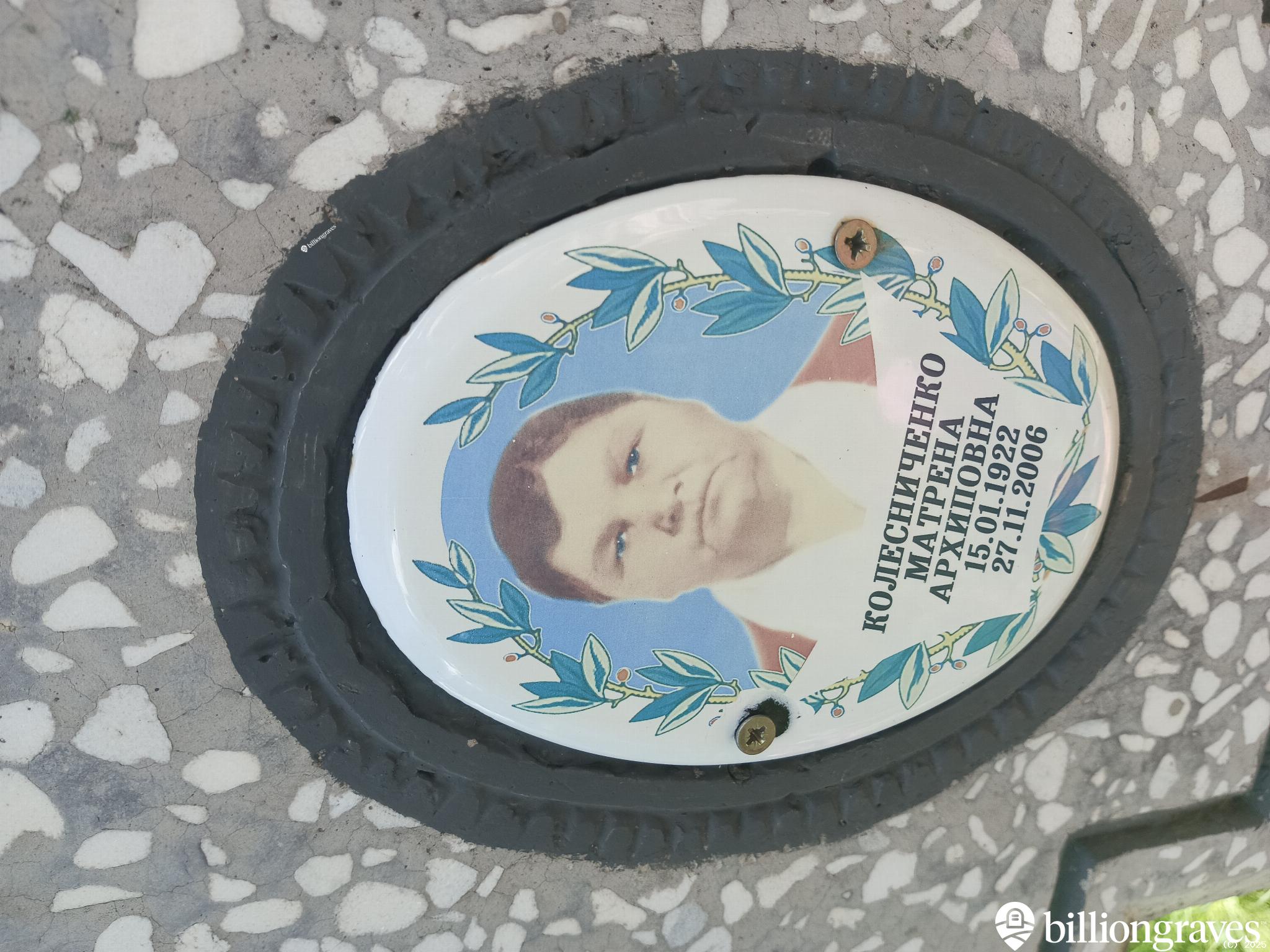 Колесниченко Матрена Архиповна