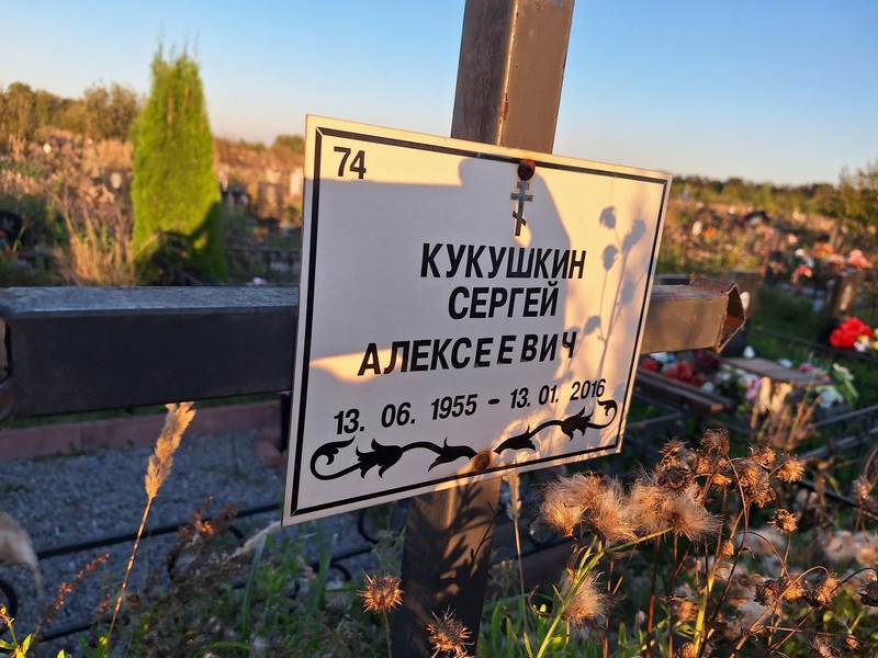 Кукушкин