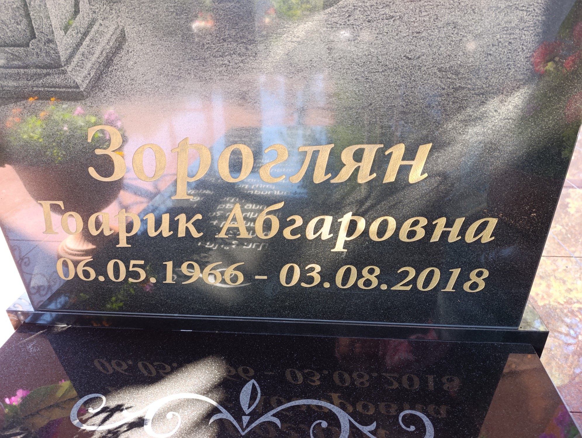 Зороглян Гоарик Абгаровна