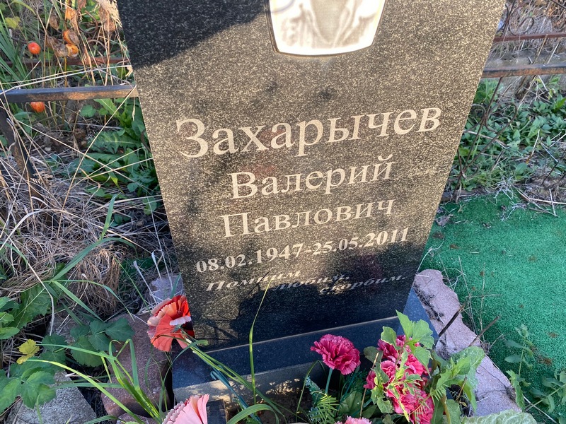 Захарычев