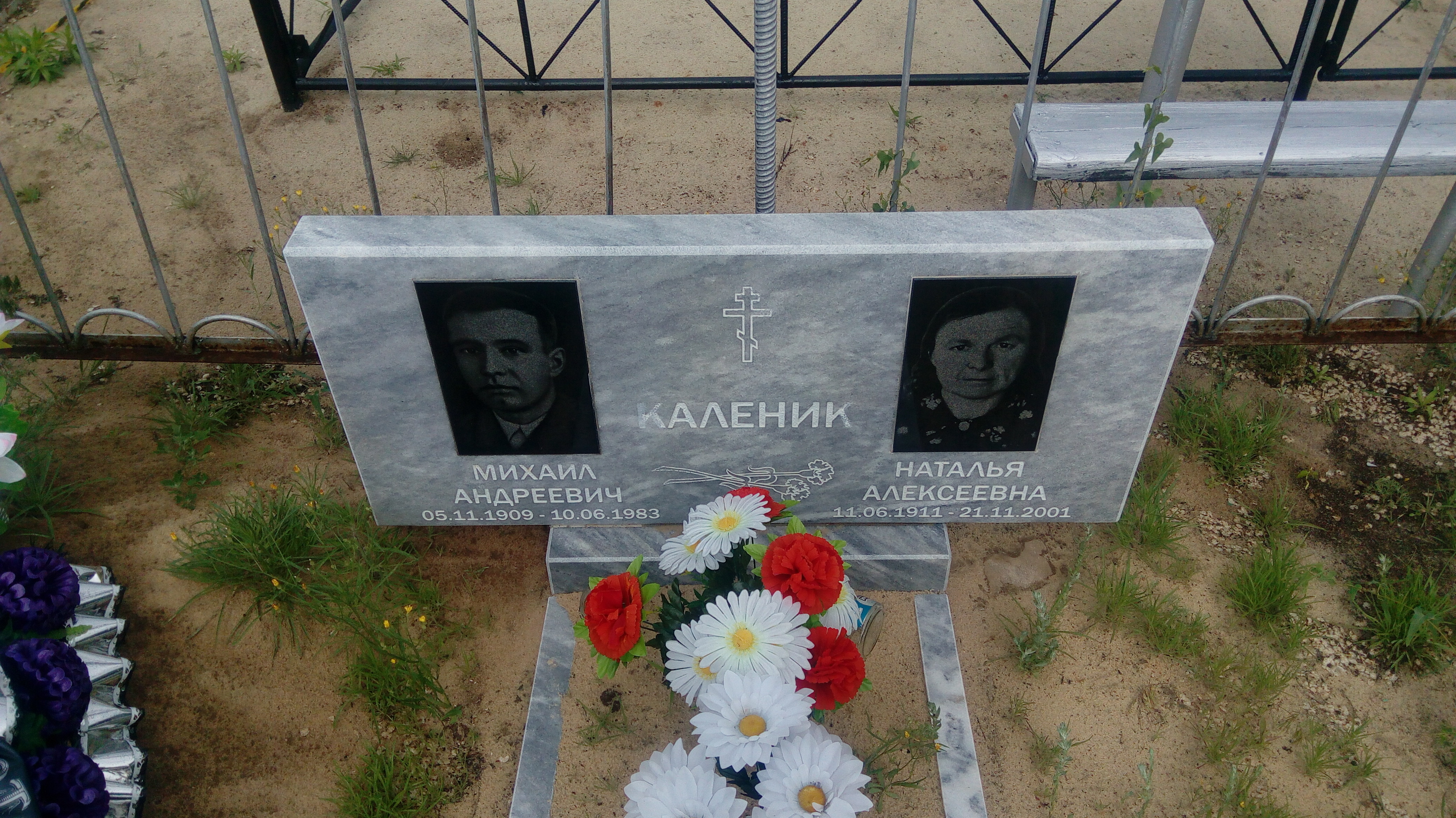 Каленик Михаил Андреевич