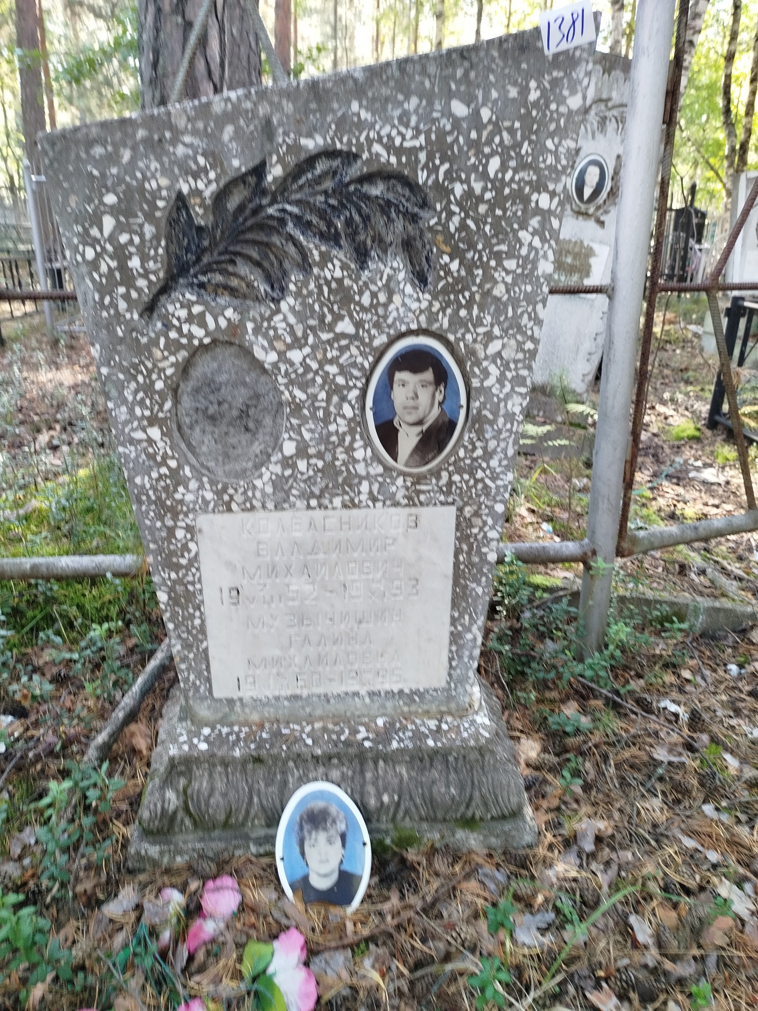 Колбасников Владимир Михайлович