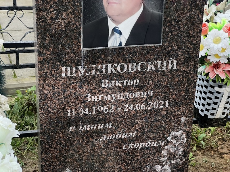 Шуляковский