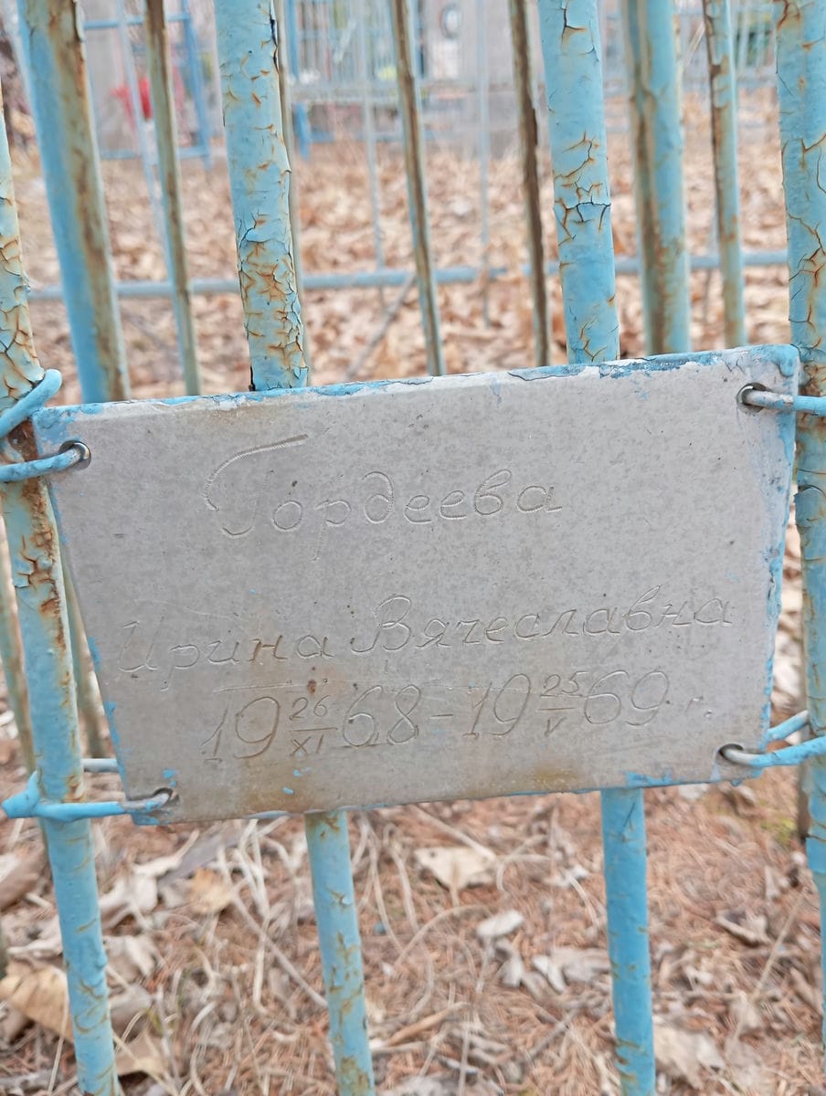 Гордеева Ирина Вячеславна