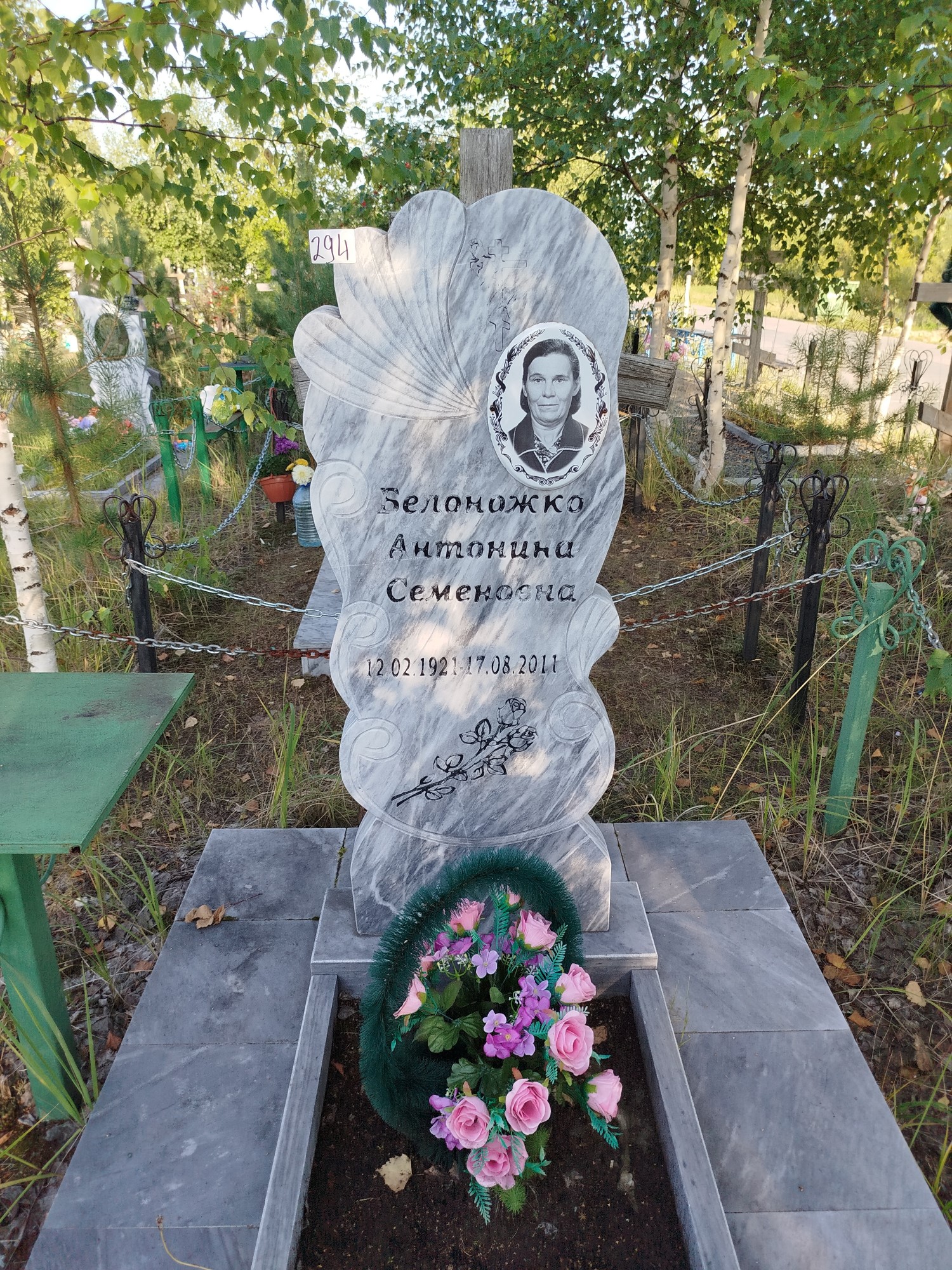 Белоножко Антонина Семеновна
