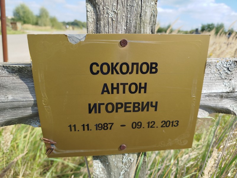 Соколов