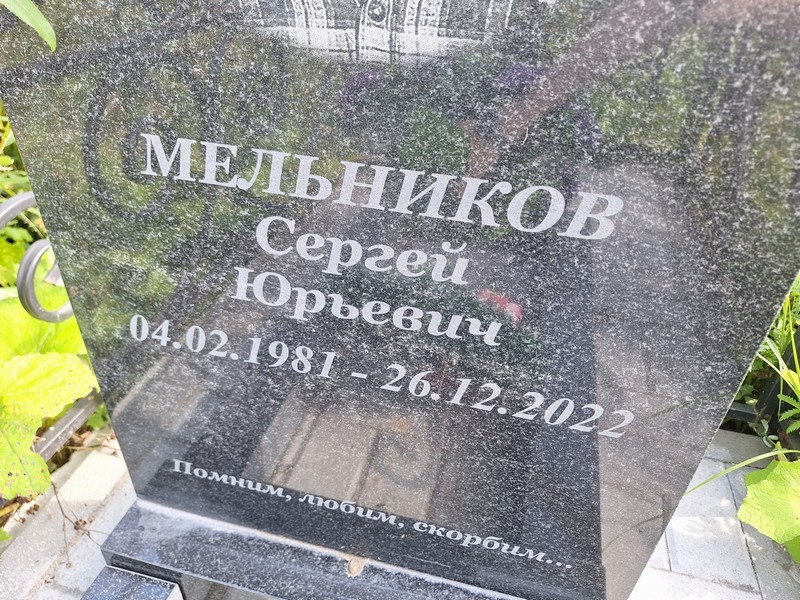 Мельников