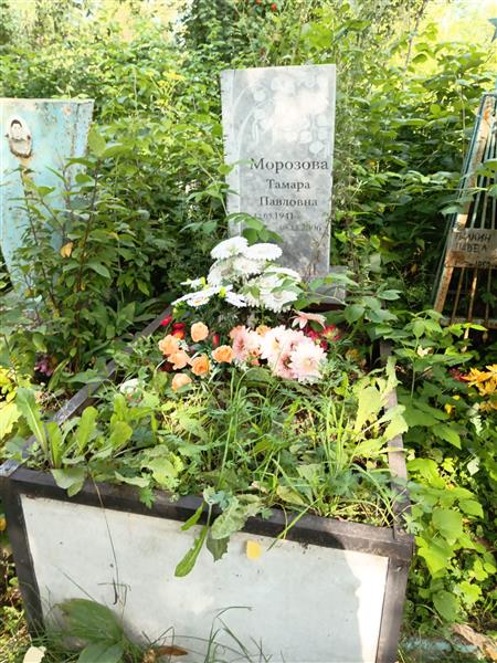 Морозова Тамара Павловна