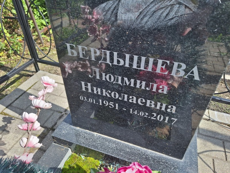 Бердышева