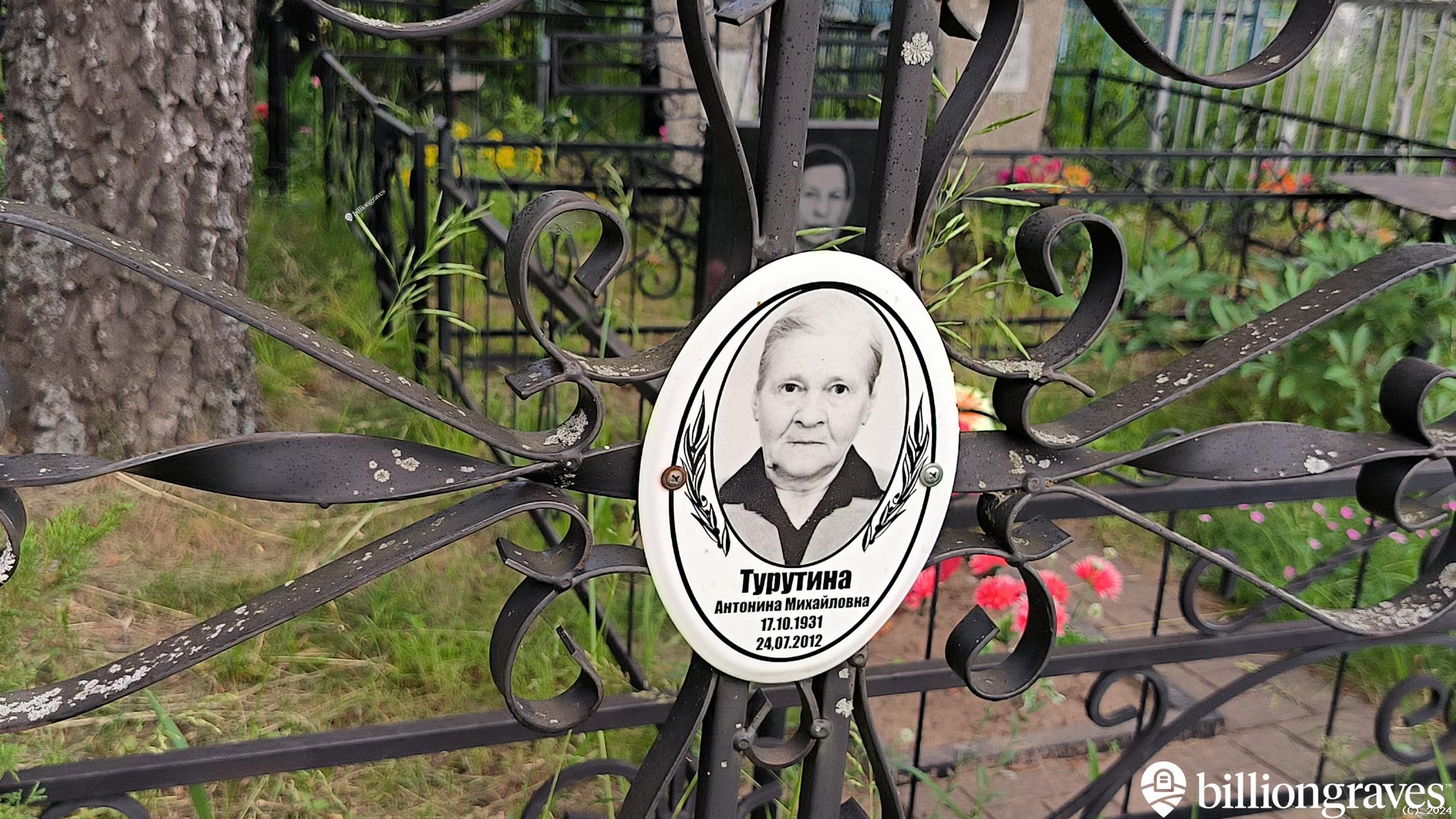 Турутина Антонина Михайловна