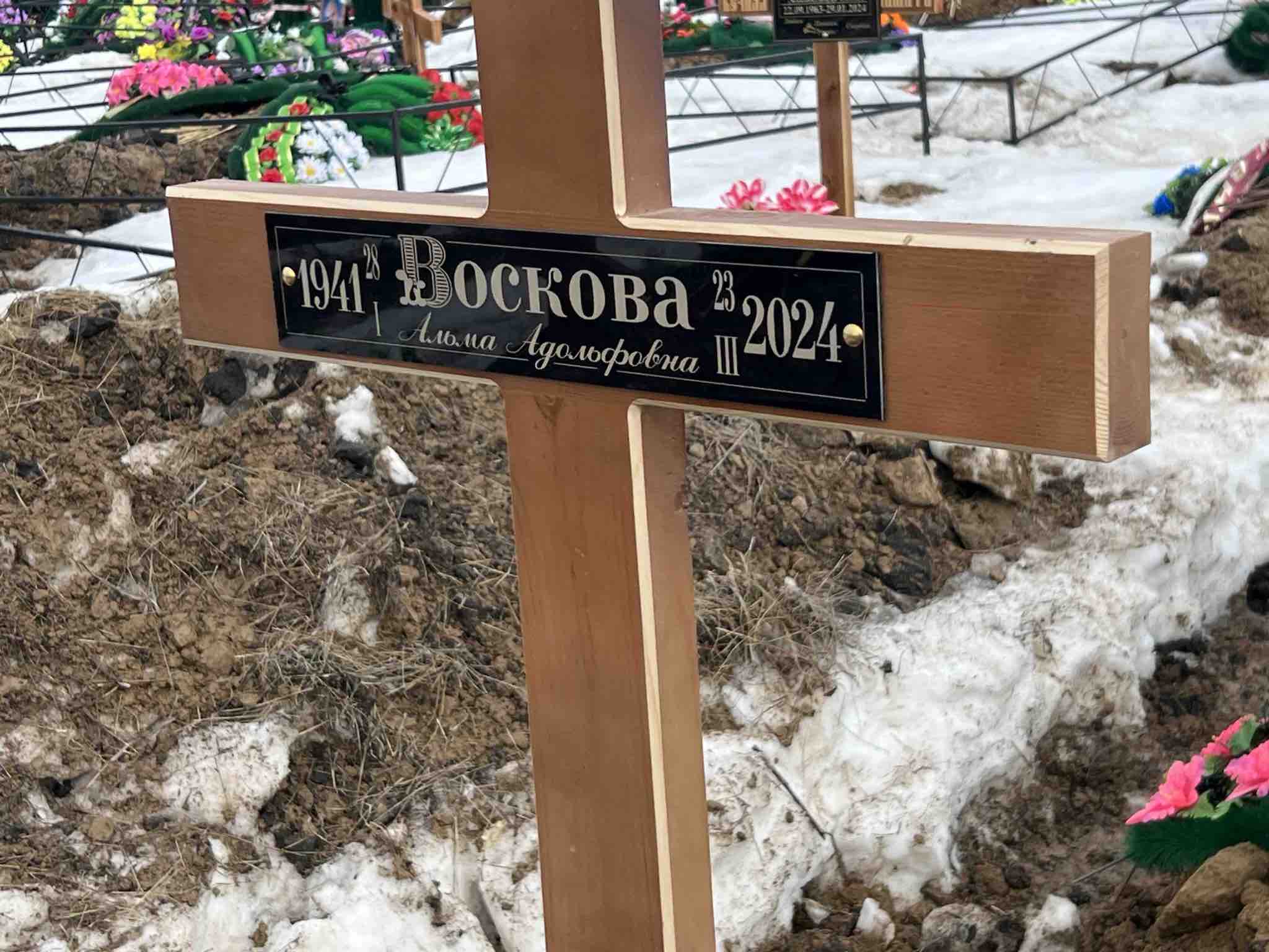 Воскова Альма Адольфовна