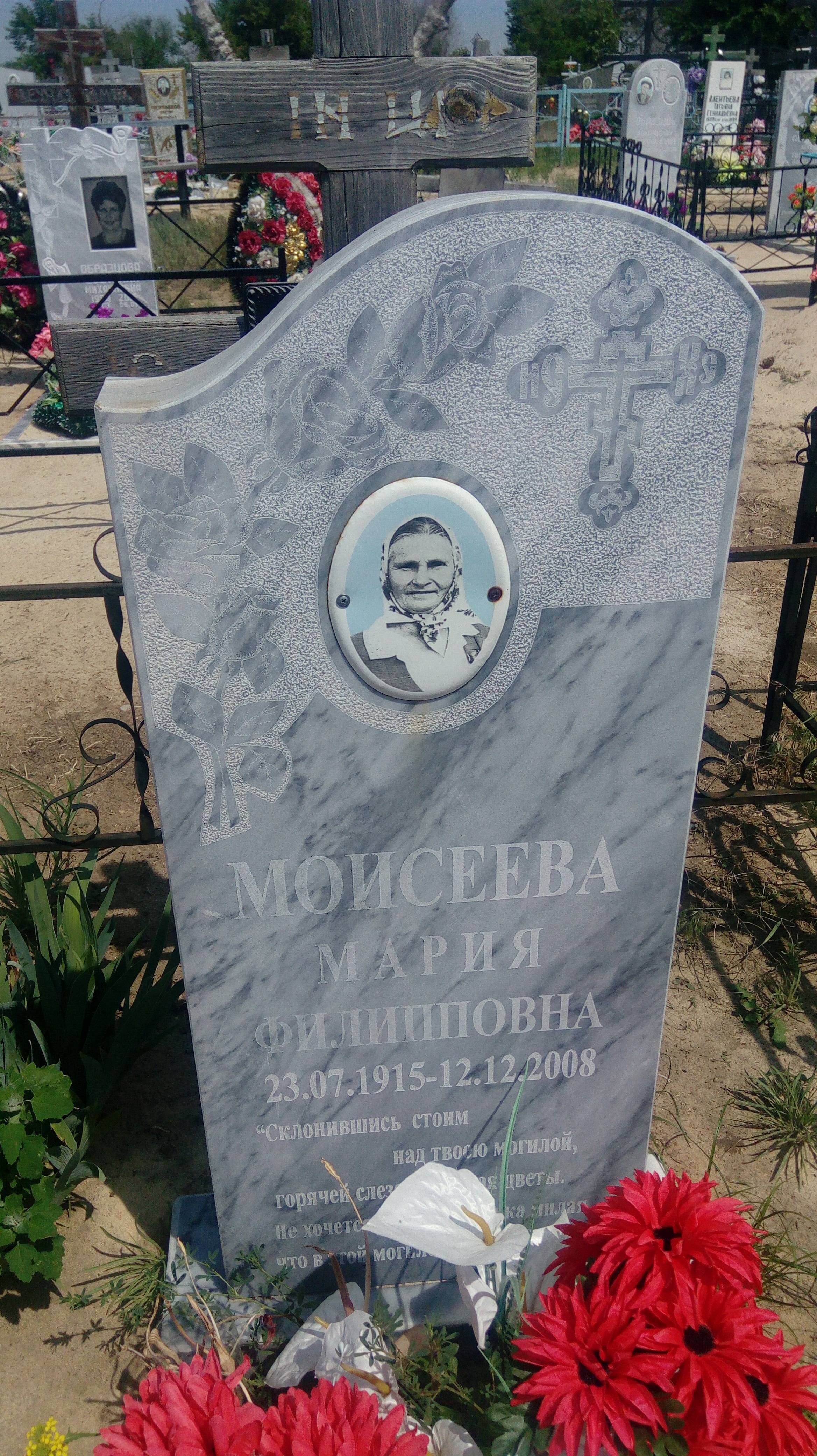 Моисеева Мария Филипповна