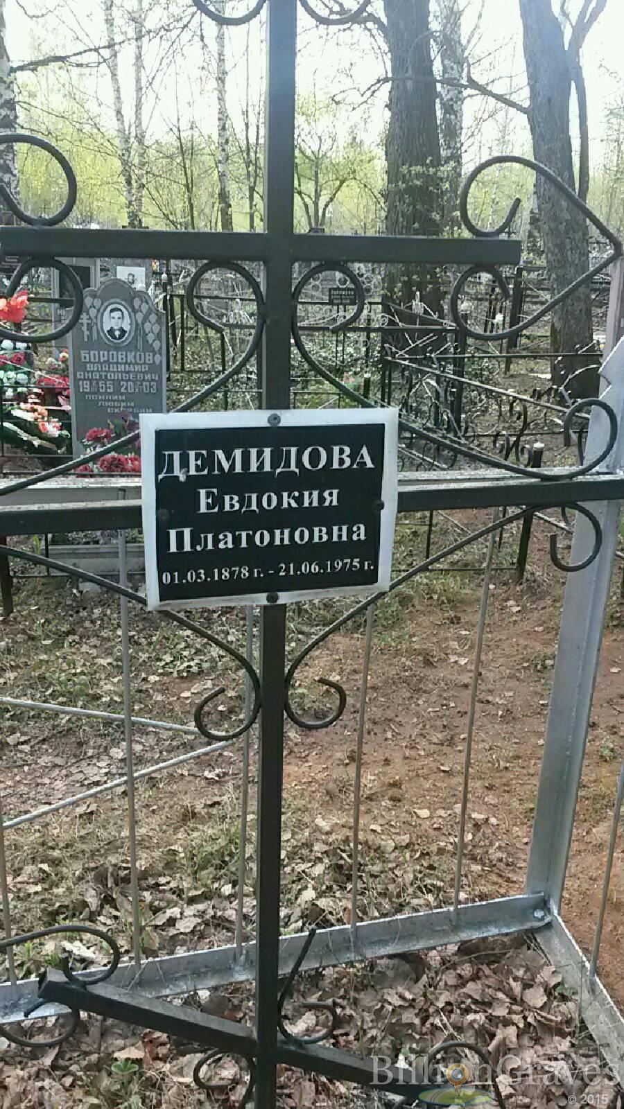 Демидова Евдокия Платоновна