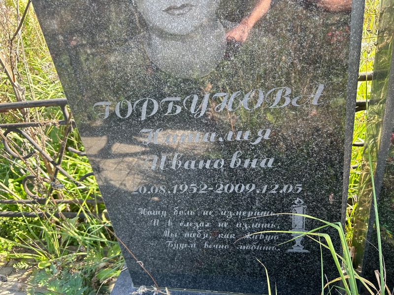 Наталия Горбунова Ивановна