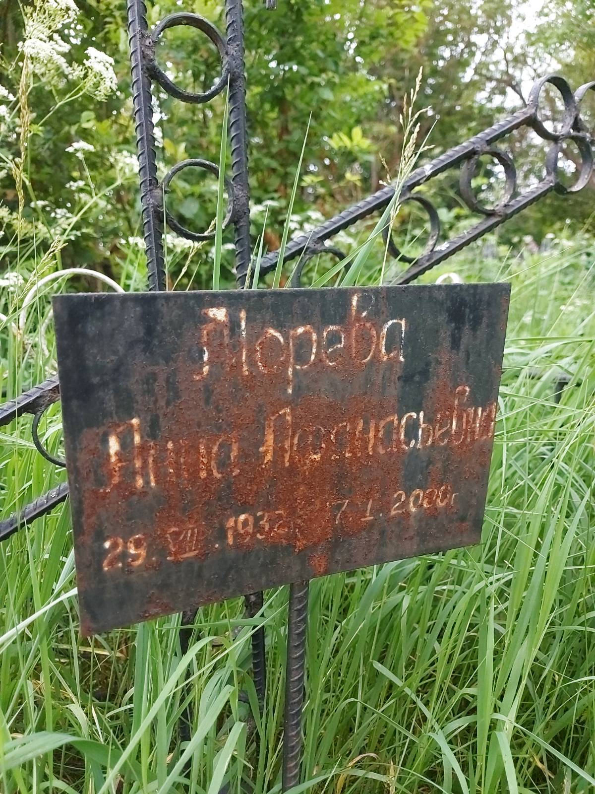 Морева Анна Афанасьевна