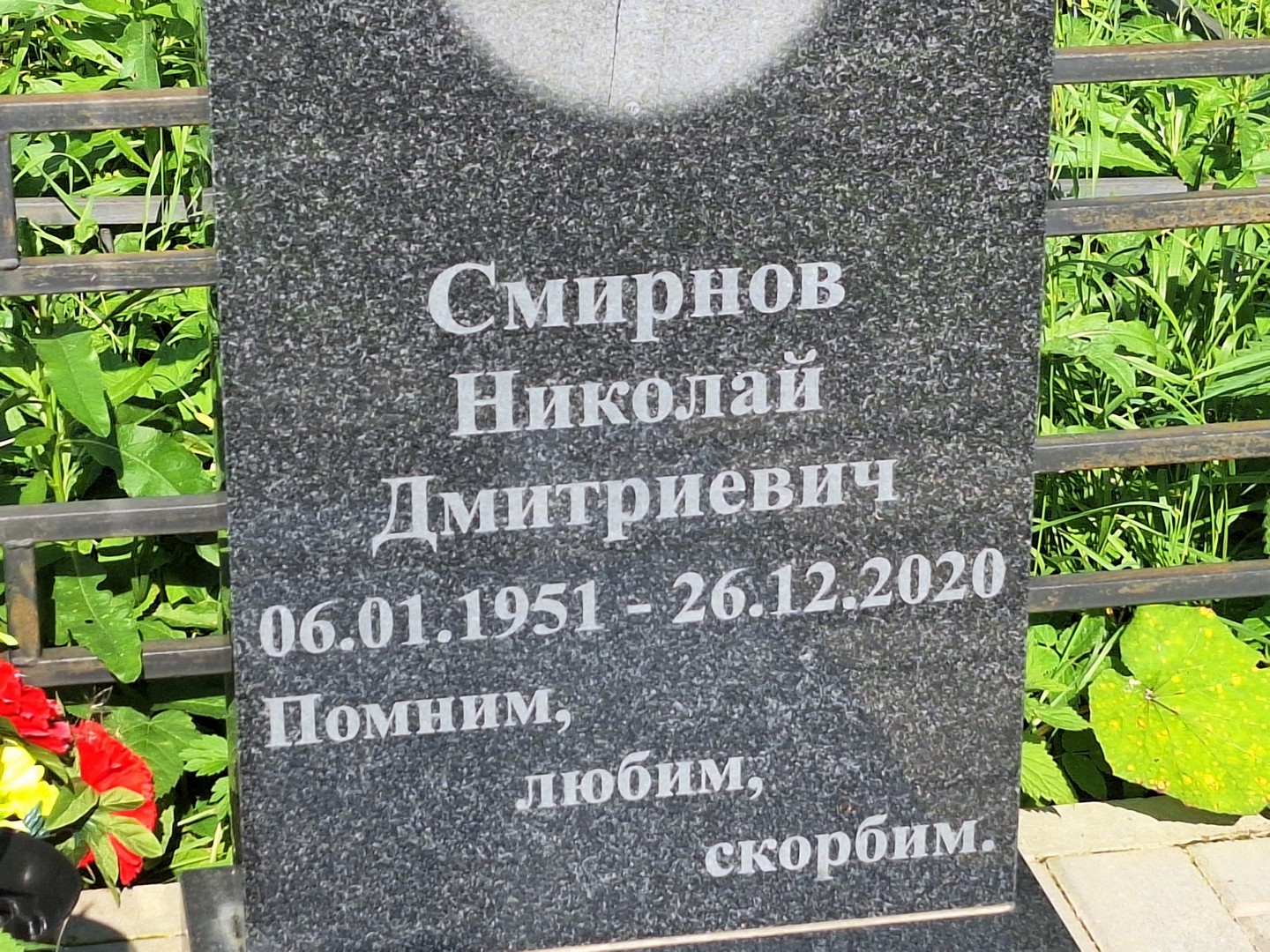 Смирнов