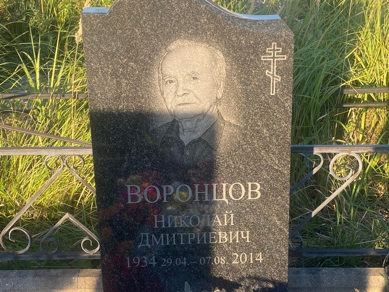 Воронцов
