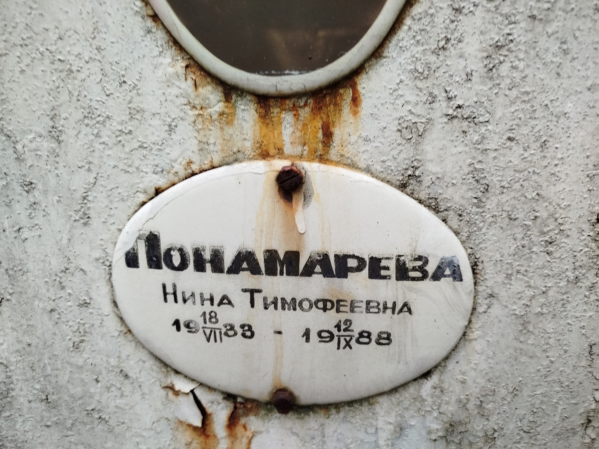 Пономарева Нина Тимофеевна