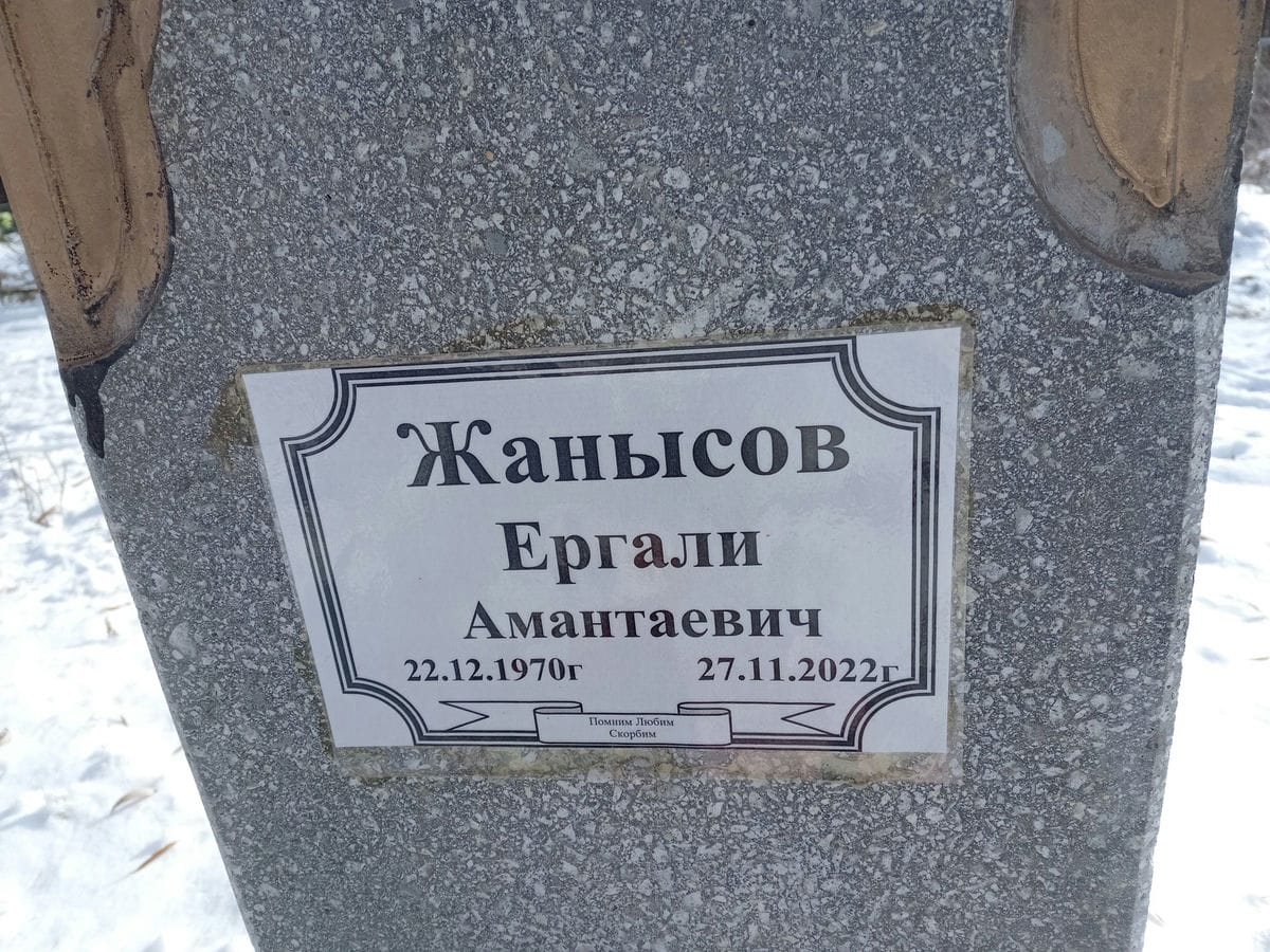 Жанысов Ергали Амантаевич