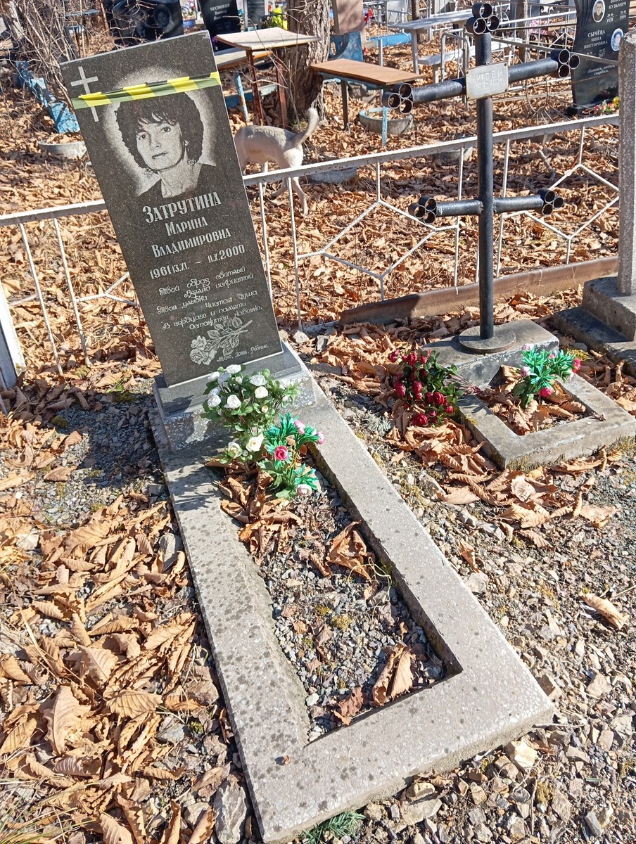 Затрутина Марина Владимировна