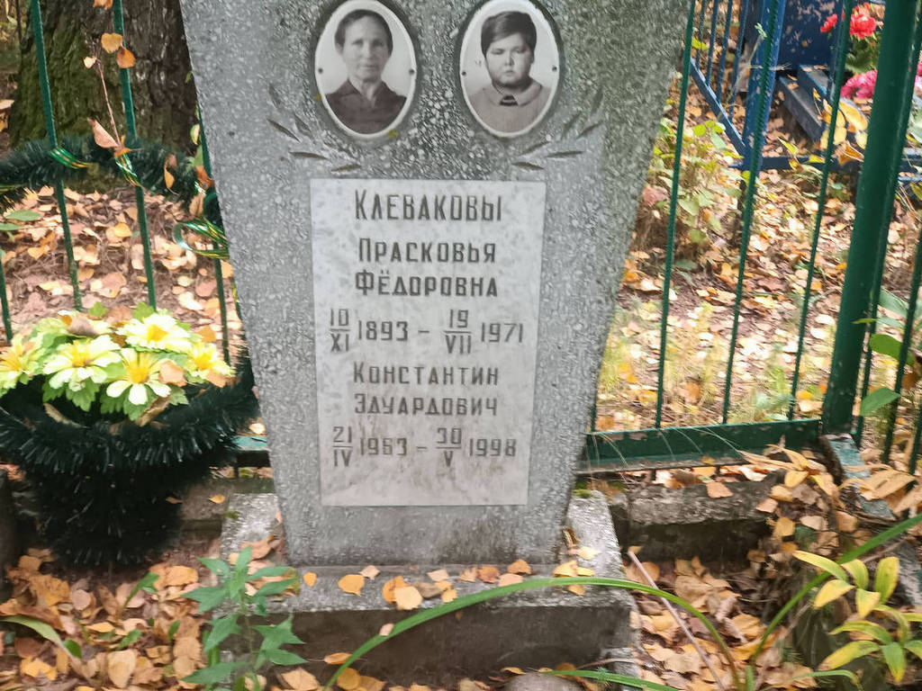 Клевакова Прасковья Федоровна