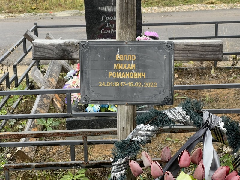 Евпло