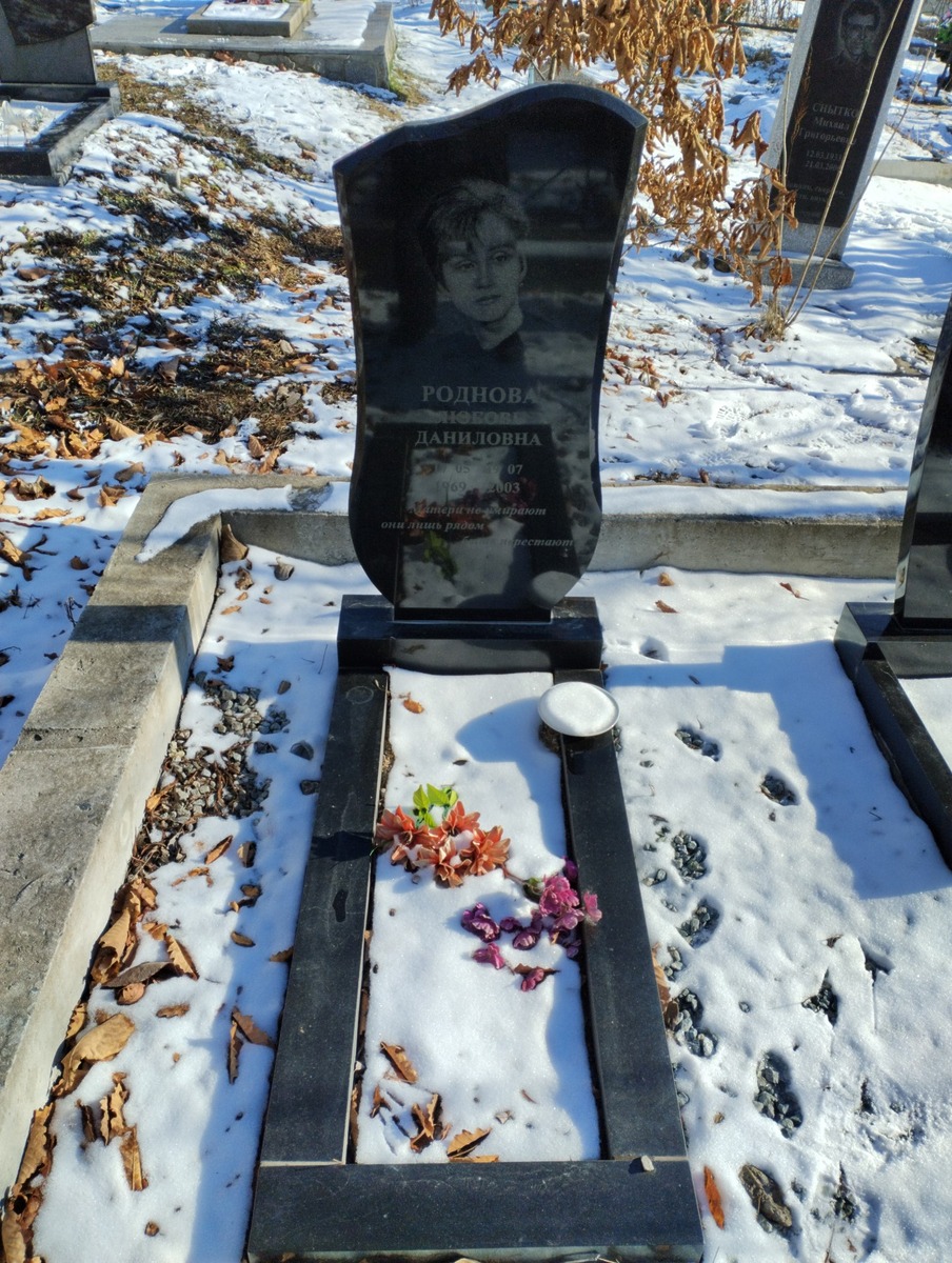 Роднова Любовь Даниловна