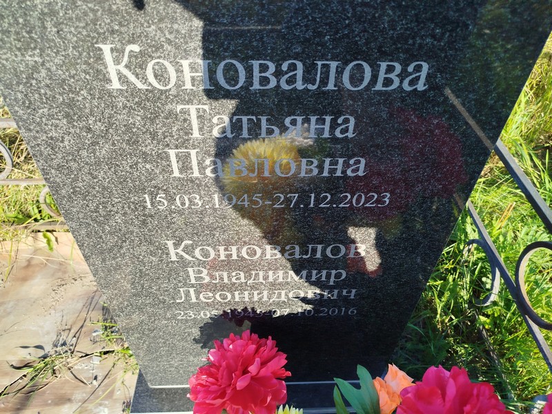 Коновалов