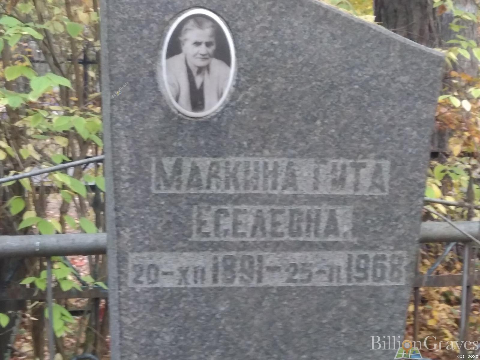 Малкина Гита Еселевна