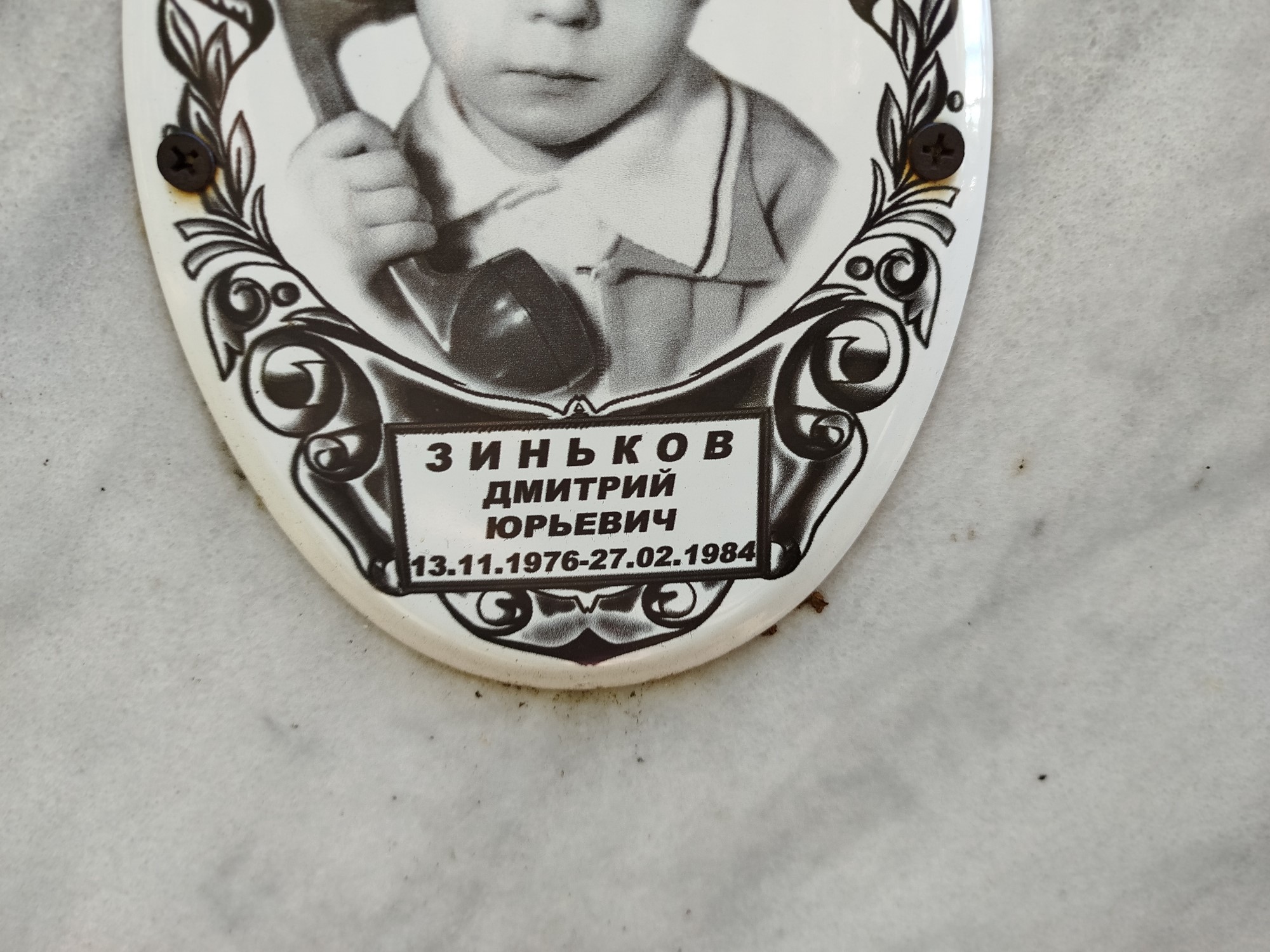 Зиньков Дмитрий Юрьевич