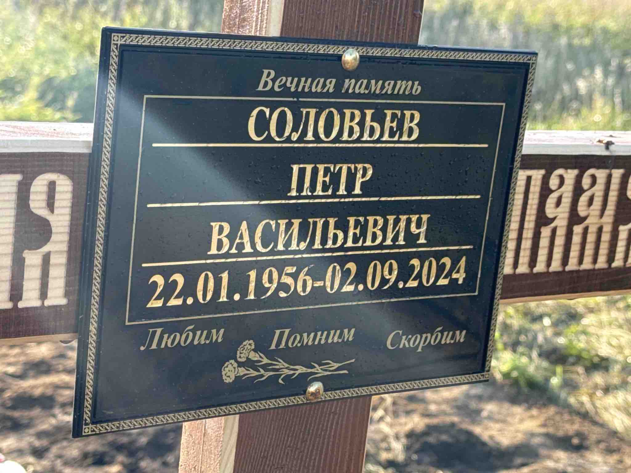 Соловьев Петр Васильевич