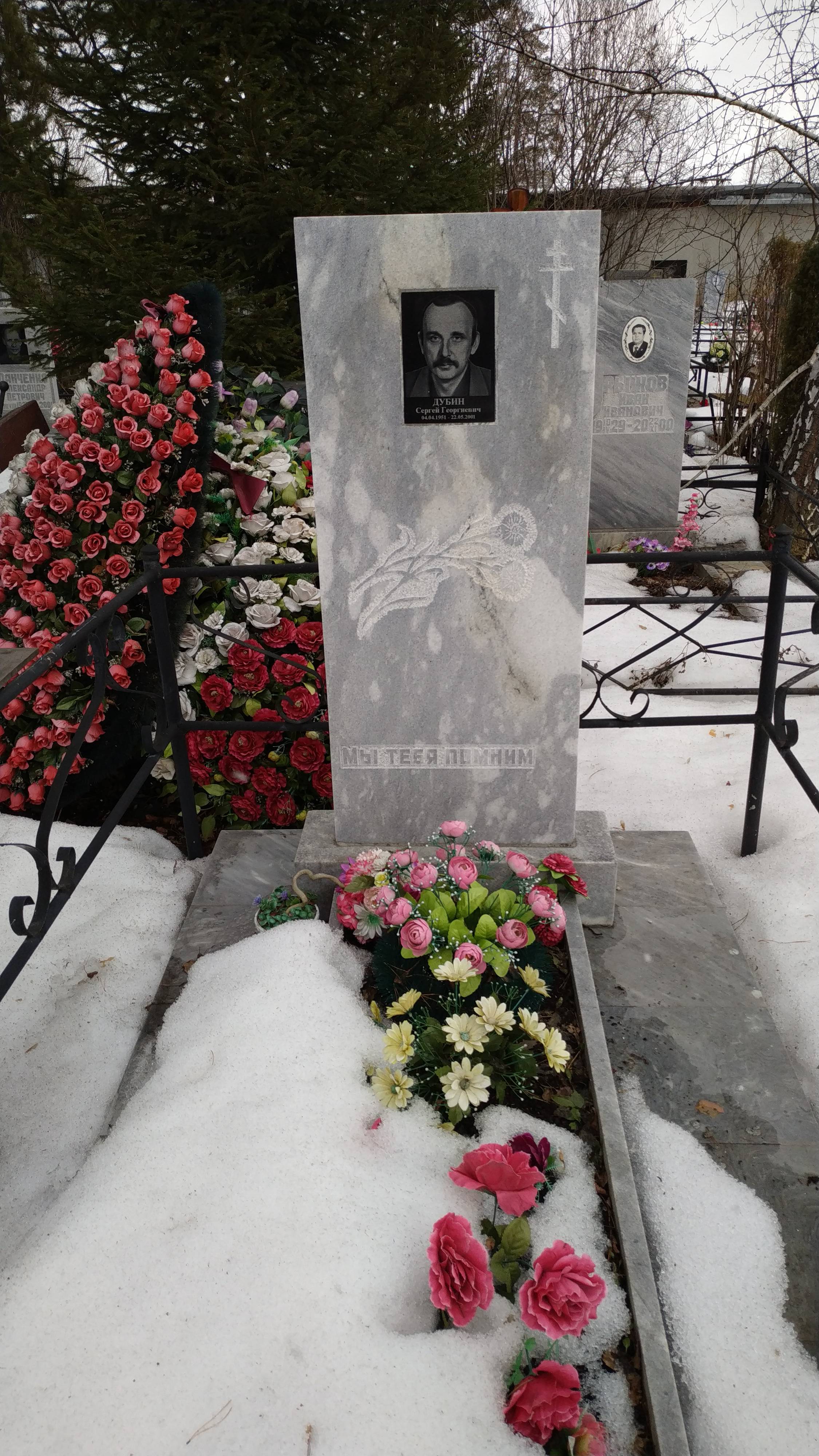 Дубин Сергей Георгиевич