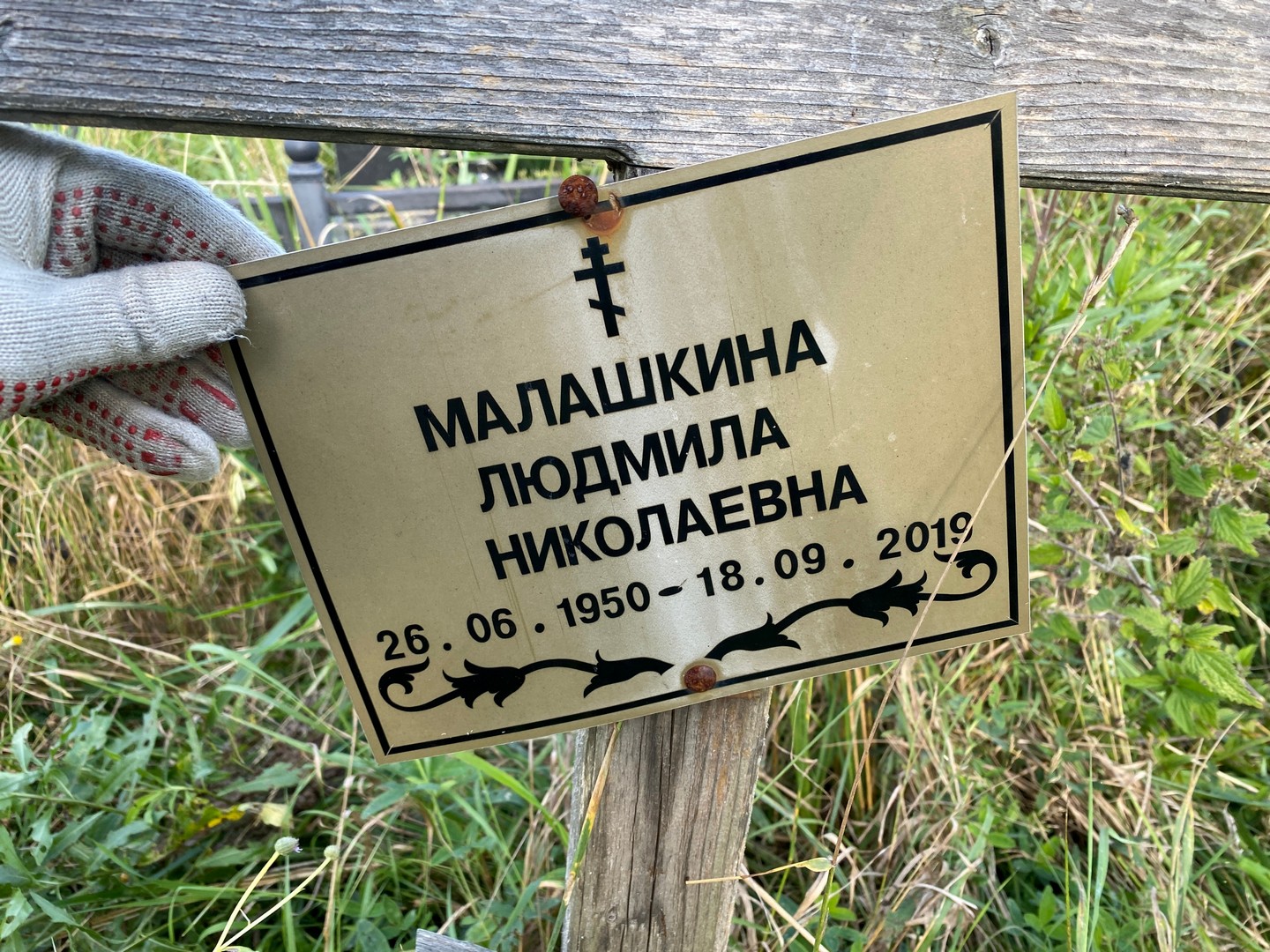 Малашкина