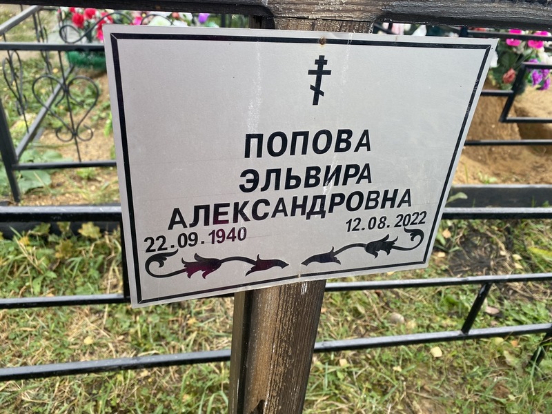 Эльвира Попова Александровна