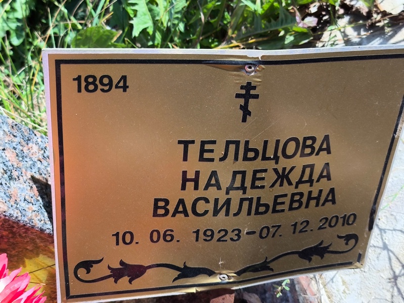 Тельцова