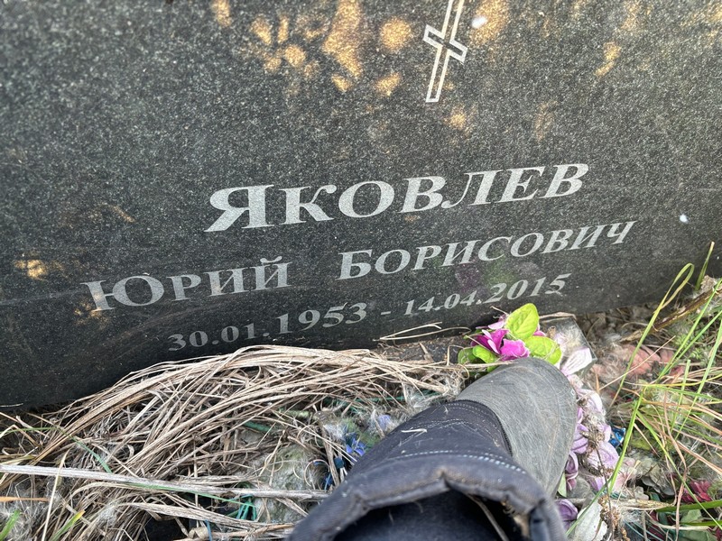 Яковлев