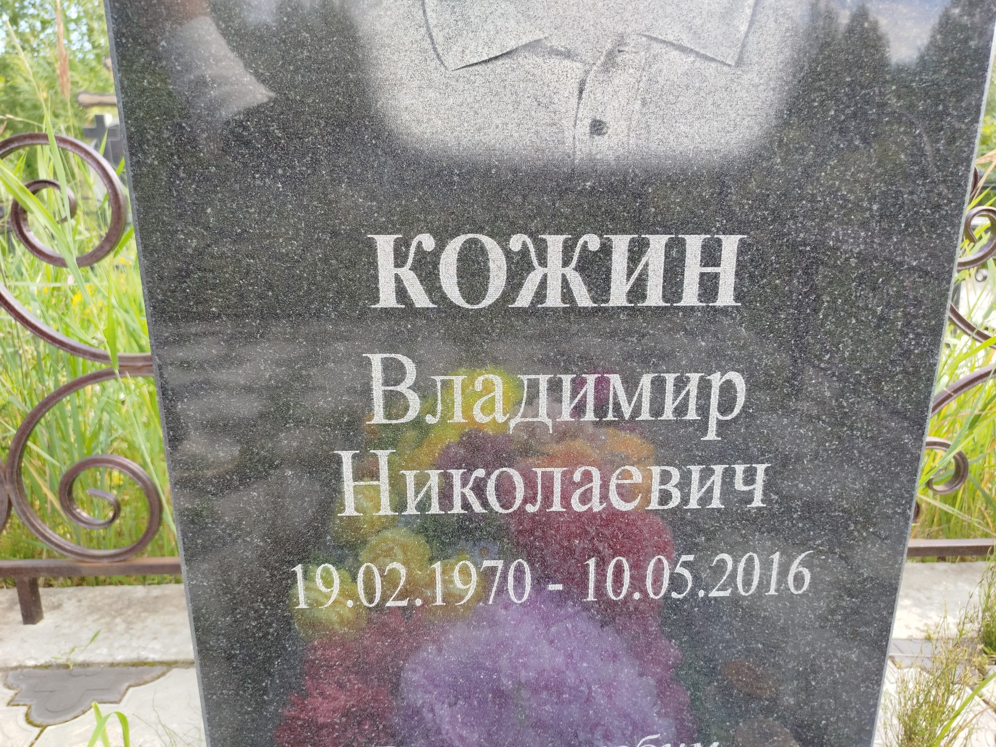 Кожин Владимир Николаевич