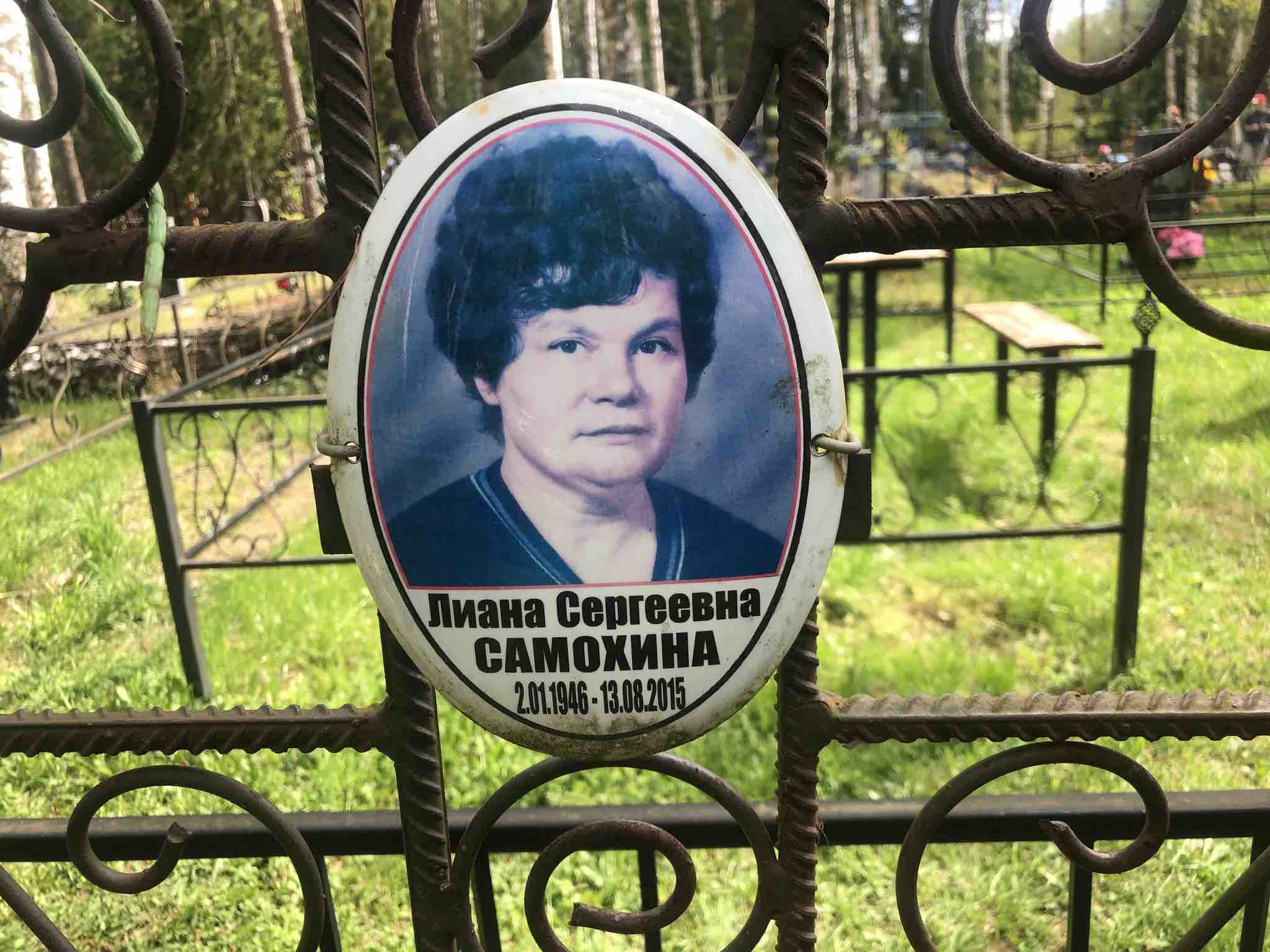 Самохина Лиана Сергеевна