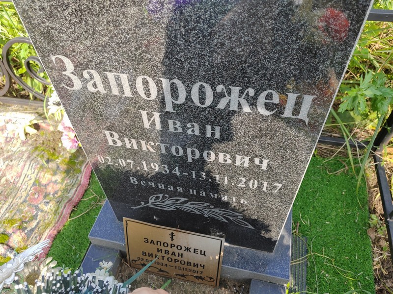 Запорожец