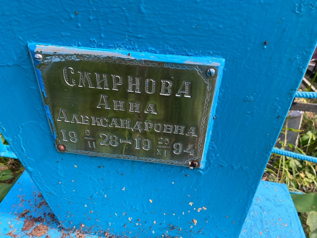 Смирнова Анна Александровна