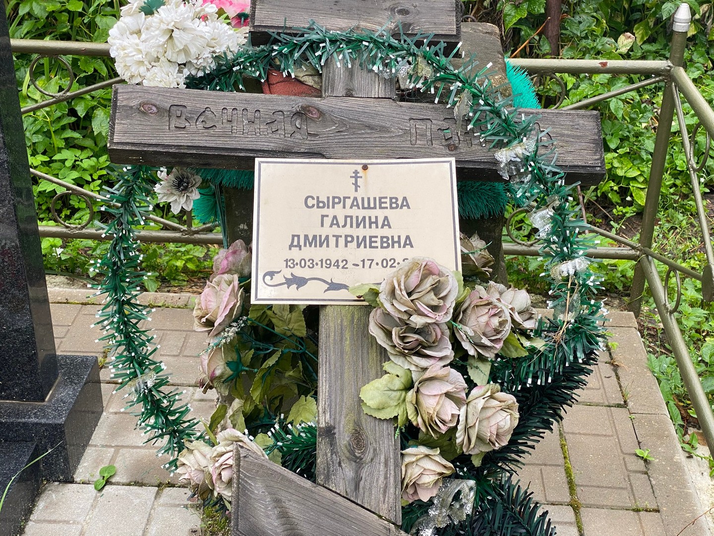 Сыргашева