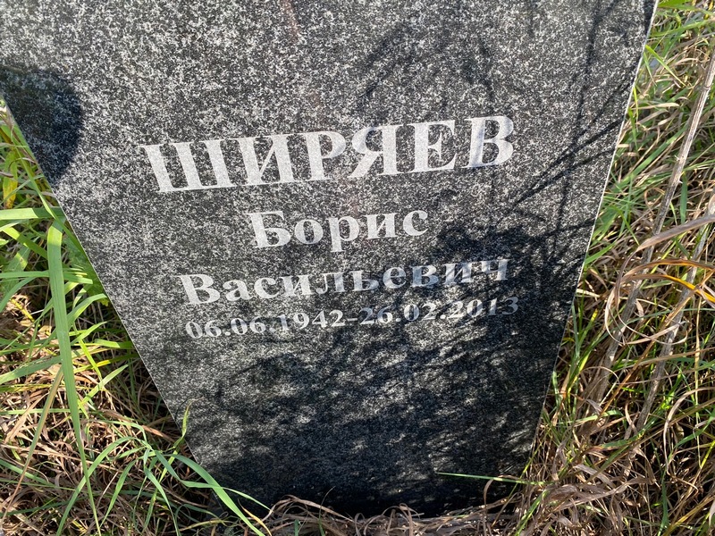 Ширяев