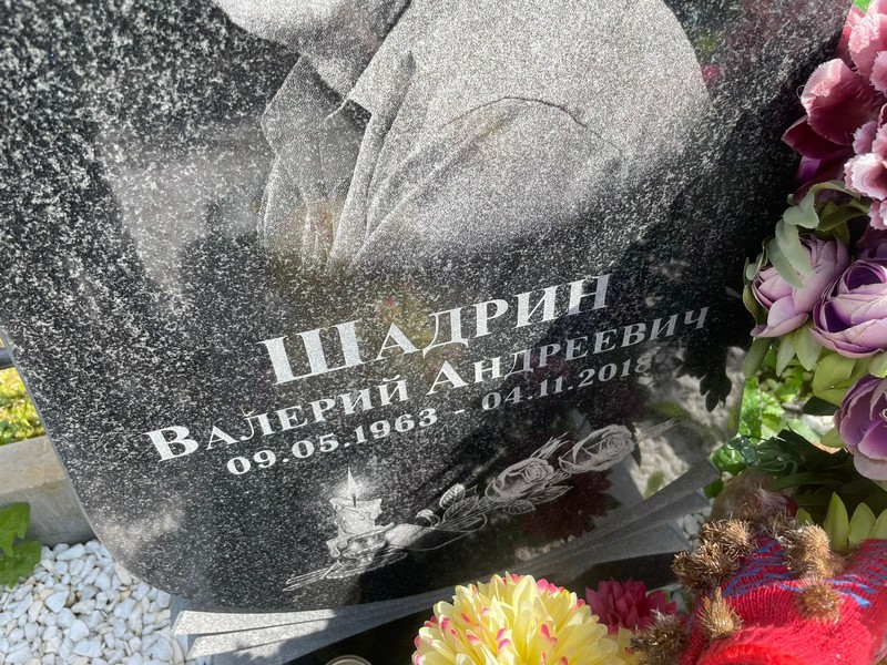 Шадрин