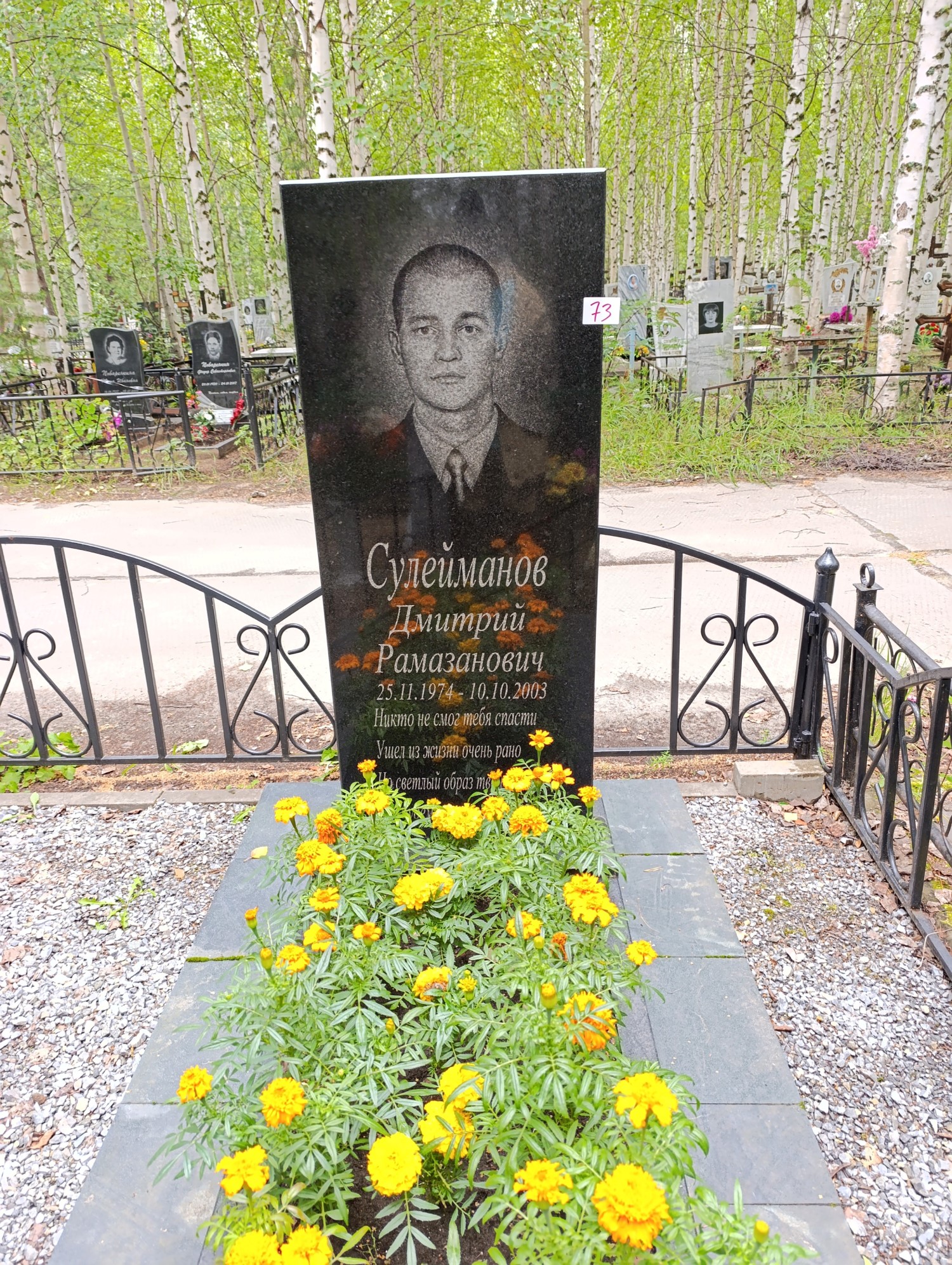 Сулейманов Дмитрий Рамазанович