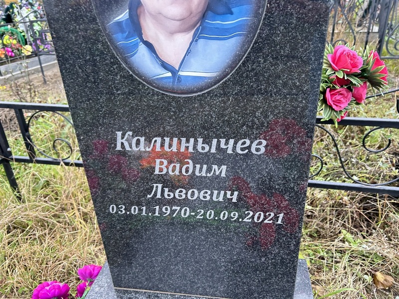 Калинычев